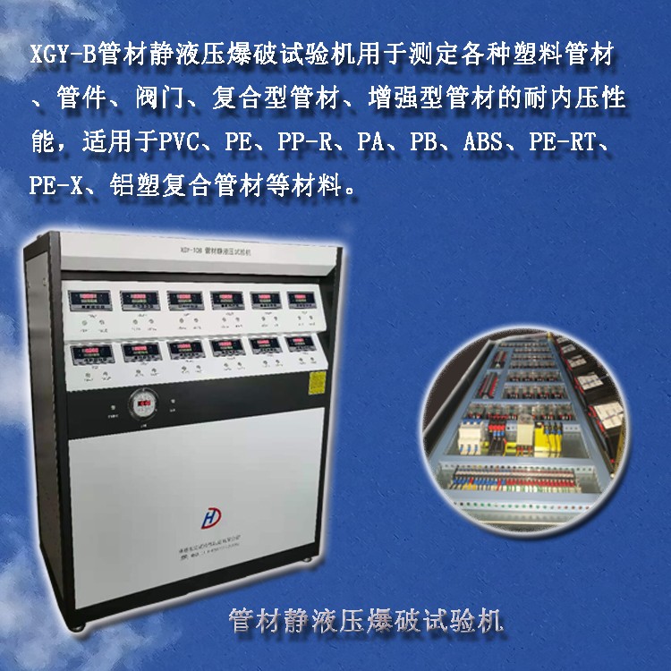 管材靜液壓試驗機(jī).jpg